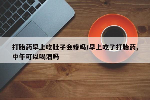 私人店有打胎药吗要闻 第26页