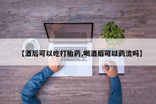 私人店有打胎药吗新闻 第15页